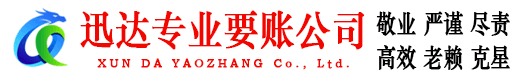 韶关讨债公司